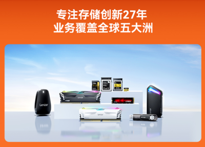 雙十一Lexar雷克沙戰(zhàn)績驚人 技術(shù)服務(wù)雙輪驅(qū)動，多款存儲產(chǎn)品榮登冠軍寶座