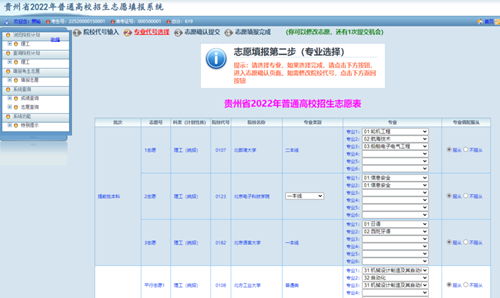貴州省高考志愿模擬填報系統操作指南