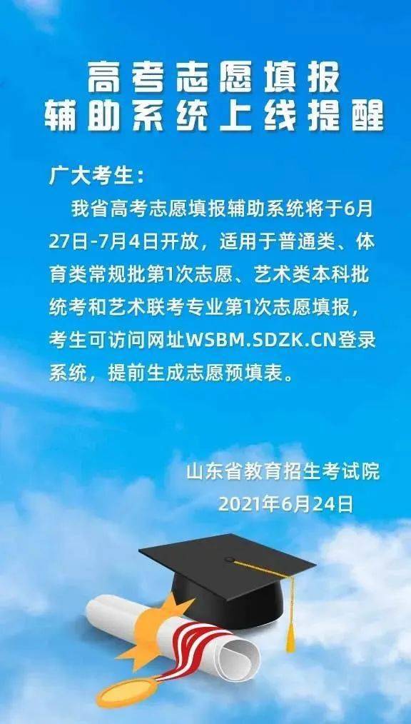 山東高考志愿填報輔助系統上線，操作流程全解析