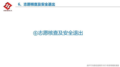 2021河北省高考志愿填報模擬系統使用指南