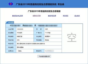 2019廣東高考志愿填報系統(tǒng)操作指南