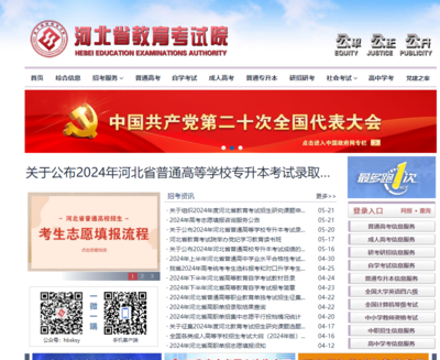 河北省2024年高考志愿填報系統入口及操作指南